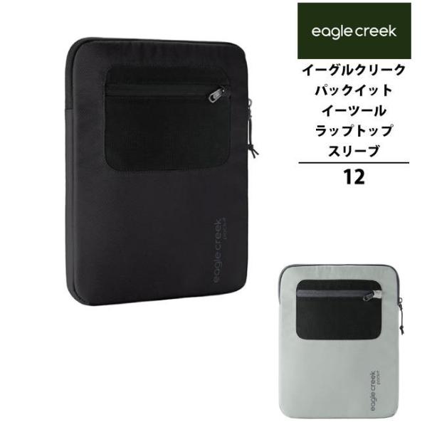 イーグルクリーク EagleCreek エイアンドエフ正規品 パックイット イーツール ラップトップ...