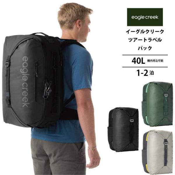 送料無料 イーグルクリーク EagleCreek エイアンドエフ正規品 ツアートラベルパック 40L...