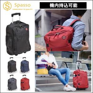 ソフトキャリー スパッソ Spasso 21L 機内持ち込み キャリーケース 1〜2泊用 2輪 ステップ 2Step2 リュックキャリー 2WAY 1-030｜tabigoods