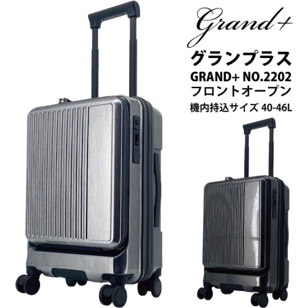 スーツケース GRAND+ グランプラス 2202 40-46L Sサイズ 機内持ち込み 拡張機能付...