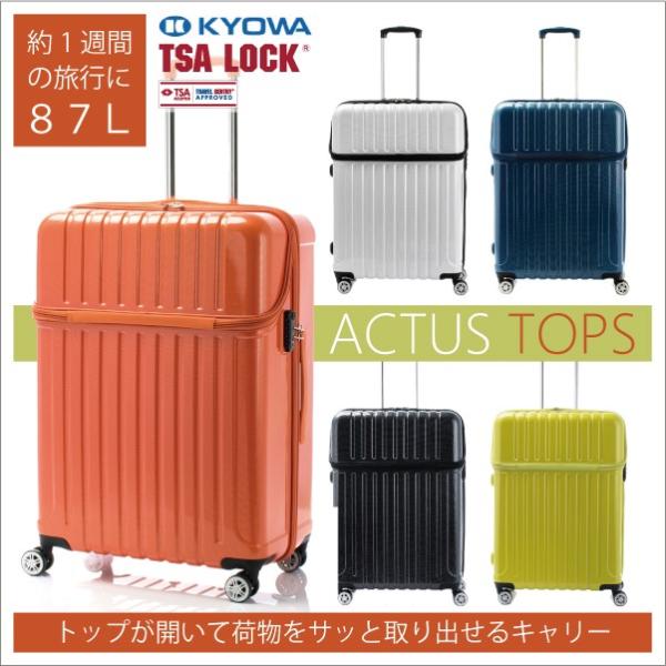 スーツケース キャリーケース 正規品 アクタス ACTUS 87L 5泊 7泊用 4輪 ACTUS ...