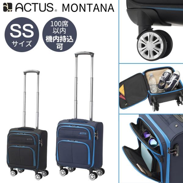 送料無料 正規品 スーツケース 機内持ち込み LCC ACTUS モンタナ MONTANA 18L ...