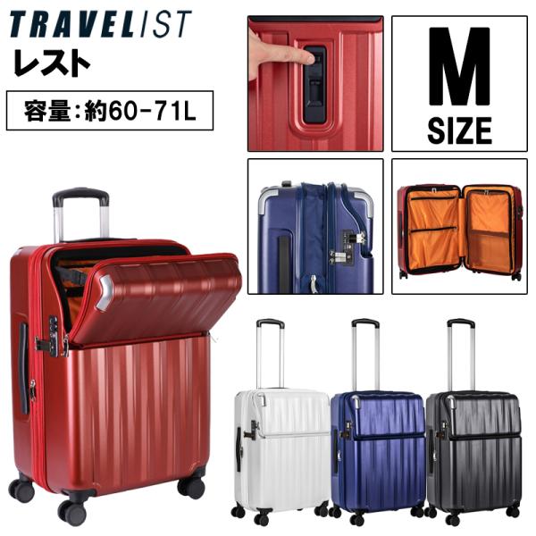 スーツケース キャリーケース 正規品 トラベリスト TRAVELIST レスト 60L 拡張時71L...