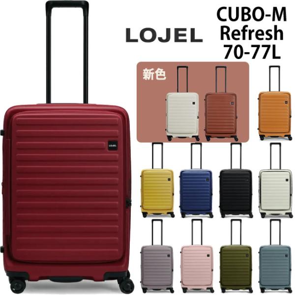 送料無料 正規品 スーツケース Mサイズ ロジェール Lojel 70 77 L キャリーケース 5...