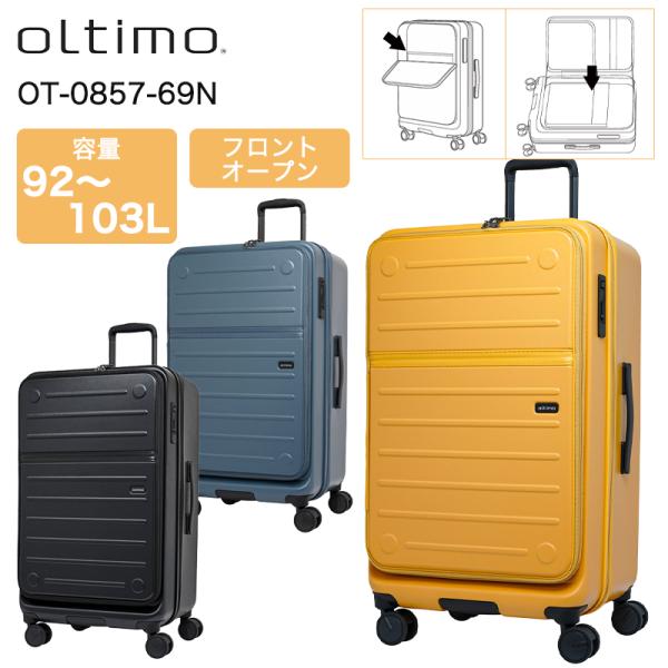 送料無料 正規品 スーツケース オルティモ フラップオープン Version2 MLサイズ 92L ...