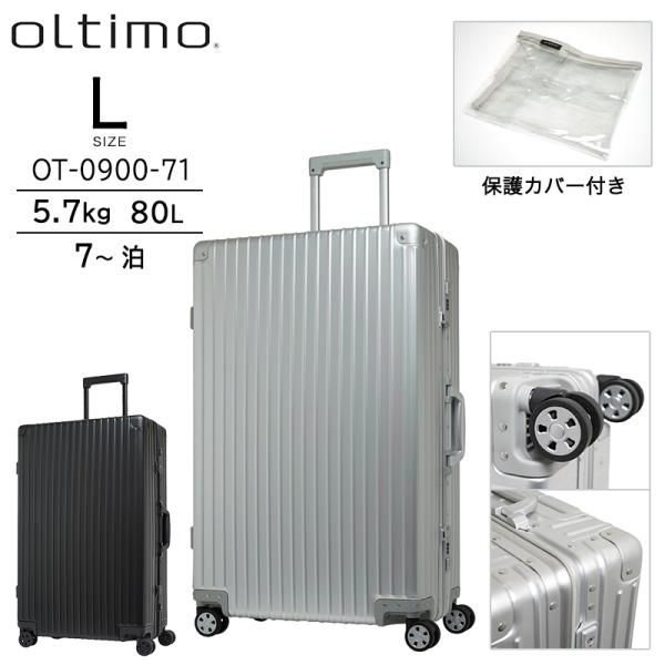スーツケース キャリーケース 正規品 oltimo オルティモ アルミ Lサイズ 80L フレームタ...