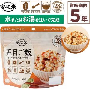防災食 非常食 アルファ米 1個 安心米 五目ご飯 中身だけ 保存食 備蓄用 防災 スプーン付き 防災 災害 地震 緊急 避難 食料