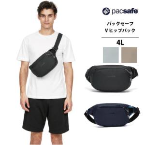 パックセーフ Vヒップパック 防犯対策