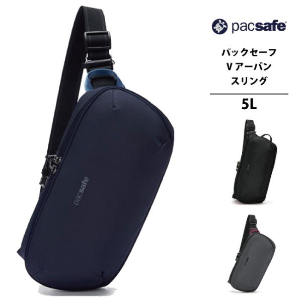 送料無料 パックセーフ pacsafe エイアンドエフ正規品 V アーバンスリング ショルダーバッグ...