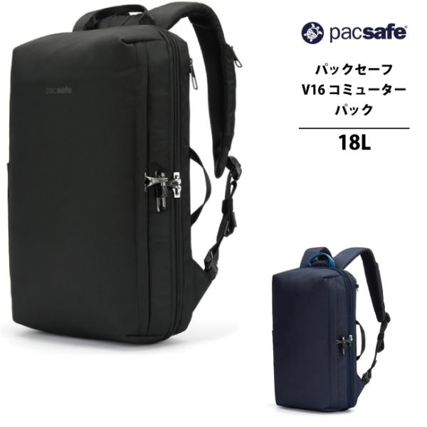 送料無料 パックセーフ pacsafe エイアンドエフ正規品 V16 コミューターパック バックパッ...