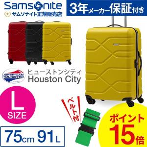 スーツケース サムソナイト Samsonite 91L キャリーケース 5-7泊用 4輪 TSAロック アメリカンツーリスター ヒューストンシティ R98*006