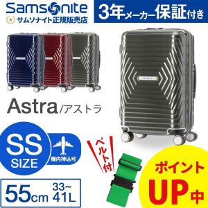 【SALE】スーツケース サムソナイト Samsonite 33L 拡張時 41L 機内持ち込み キャリーケース 1-3泊用 4輪 エキスパンダブル機能 アストラ