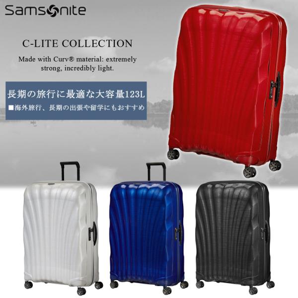 【送料無料】【長期の旅行や出張に】サムソナイト(Samsonite) シーライト(C-LITE) ス...