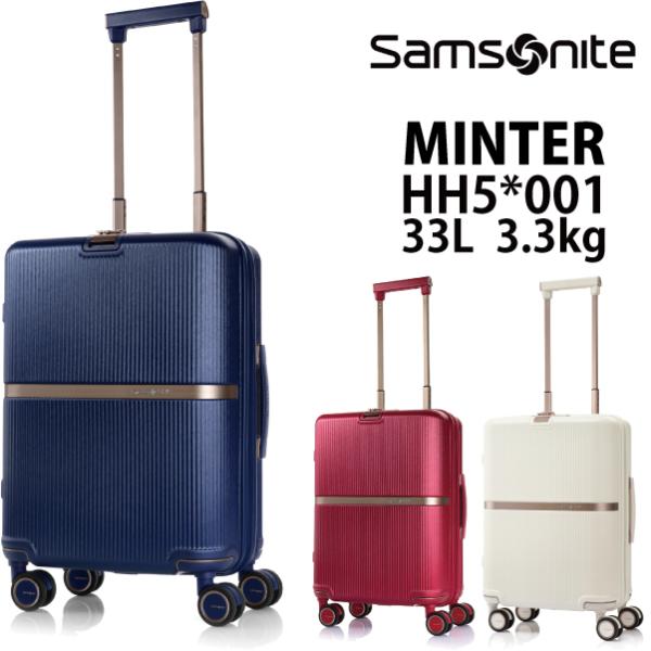 【機内持ち込み可能】サムソナイト ミンター MINTER HH5*001 33L スーツケース