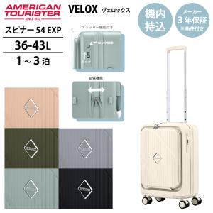 スーツケース キャリーケース 機内持ち込み 正規品 アメリカンツーリスター ヴェロックス VELOX S UN8*001 36-43L 1泊~3泊 フロントオープン 拡張 ストッパー｜旅行用品の専門店 コンサイス