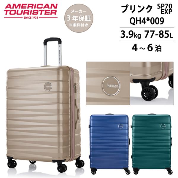送料無料 正規品 スーツケース アメリカンツーリスター by サムソナイト ブリンク Mサイズ スピ...