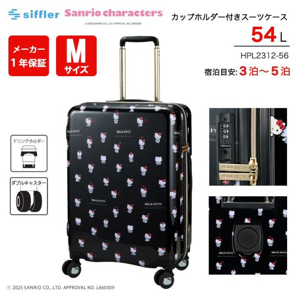 送料無料 正規品 スーツケース シフレ サンリオキャラクターズ HPL2312-56 Mサイズ 54...