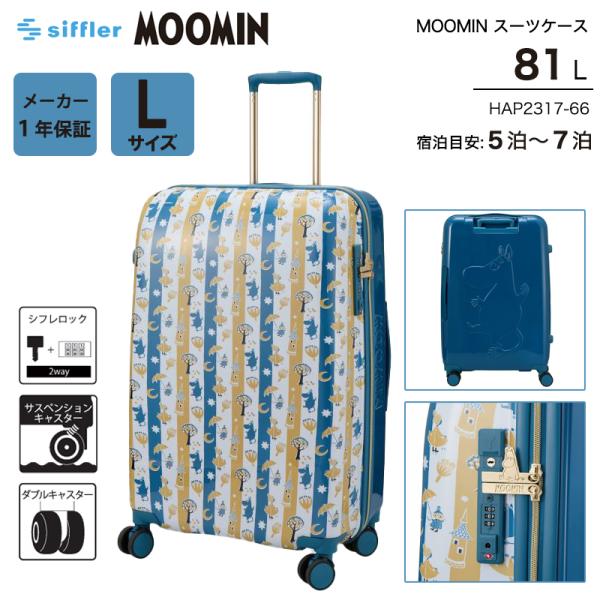 スーツケース キャリーケース 正規品 シフレ ムーミン小説80周年記念 Lサイズ 81L HAP23...