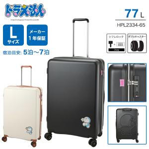 スーツケース キャリーケース 正規品 シフレ ドラえもん スーツケース Lサイズ 77L 5泊 - 7泊 ジッパー ダブルキャスター HPL2334-65 キャリーバッグ 可愛い