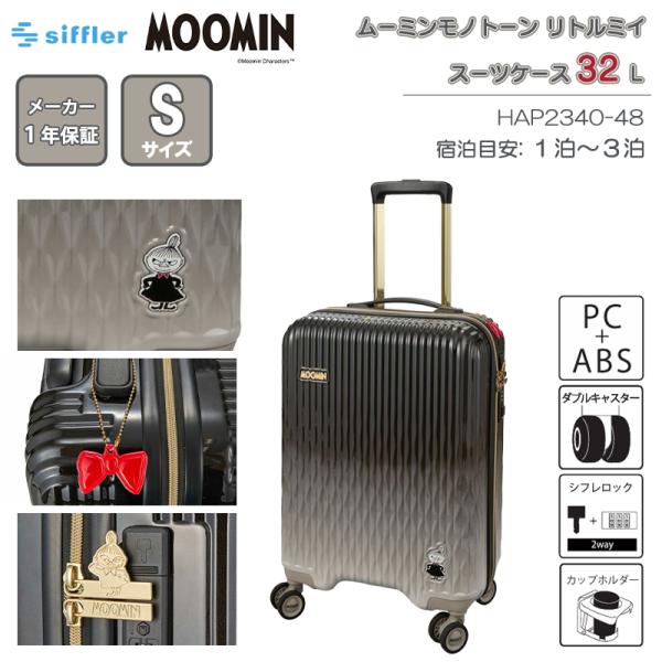 送料無料 正規品 スーツケース 機内持ち込み  シフレ ムーミン リトルミイ Sサイズ 32L 1〜...