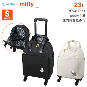 スーツケース キャリーケース 機内持ち込み 正規品 シフレ ミッフィー ソフト 23L シングルキャスター HPL3127-41 メンズ レディース キャリーバッグ