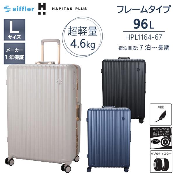 スーツケース キャリーケース 正規品 シフレ ハピタスプラス 軽量 フレームタイプ Lサイズ 96L...
