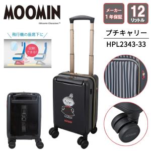 Siffler（シフレ） スーツケース キャリーケース 正規品 ムーミン