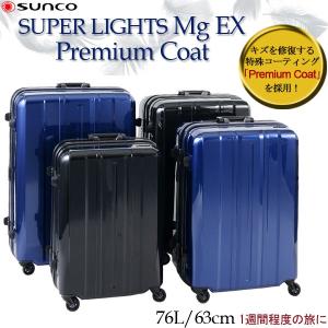スーツケース サンコー SUNCO 76L キャリーケース 1週間程度 4輪 TSAロック スーパーライトMGEX SMPE-63