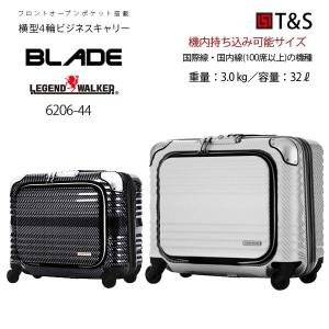 スーツケース ティーアンドエス T＆S 32L 機内持ち込み キャリーケース 1-2泊用 4輪 TSAロック レジェンドウォーカー 6206-44