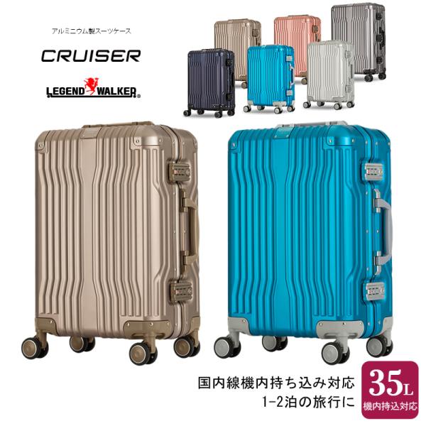 スーツケース キャリーケース 機内持ち込み 正規品 ティーアンドエス T&amp;S CRUISER アルミ...