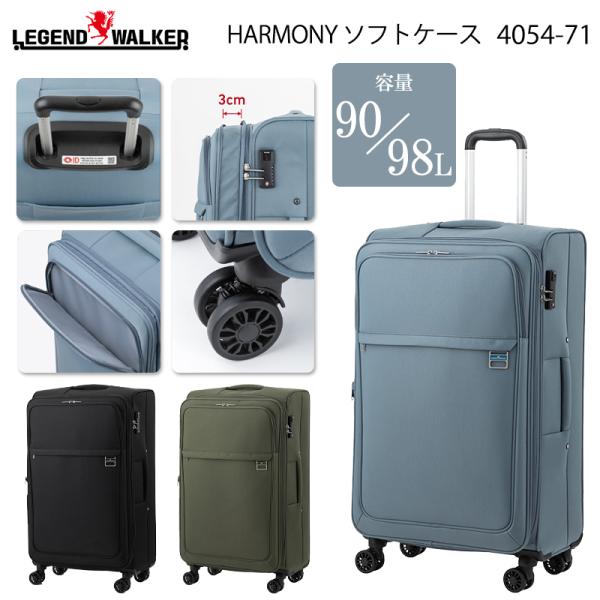 スーツケース キャリーケース 正規品 レジェンドウォーカー ハーモニー HARMONY ソフトキャリ...