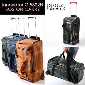 イノベーター  Innovator ボストンキャリー GI5322N