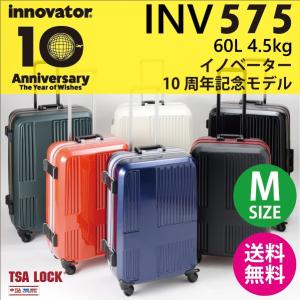 スーツケース イノベーター innovator 60L キャリーケース 4-5泊用 4輪 TSAロック 静音 トリオ INV575 10周年記念モデル