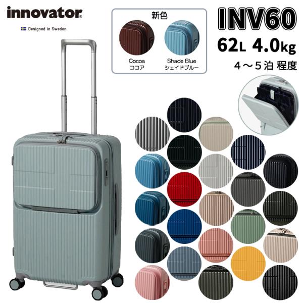 送料無料 正規品 スーツケース Innovator イノベーター INV60 62L ストッパー付 ...