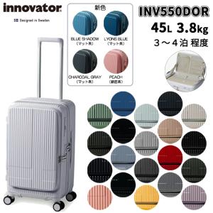 イノベーター INV550DOR 45L スーツケース フロントオープン トリオ｜旅行用品の専門店 コンサイス