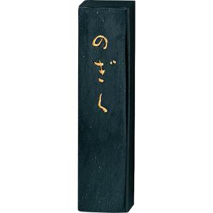 墨　まつかぜ 呉竹 墨 高級仮名用胡麻油煙墨 まつかぜ 1.0型未仕上げ墨 AF8-10 : 旅