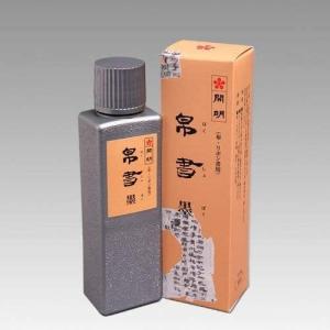 開明　布に書ける墨汁　帛書墨100ml　SE1604｜tabiiku