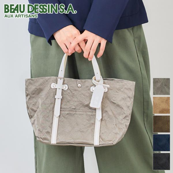 ボーデッサン 選べるプレゼント付 BEAU DESSIN S.A. ボーデッサン アルミ・ボンディン...