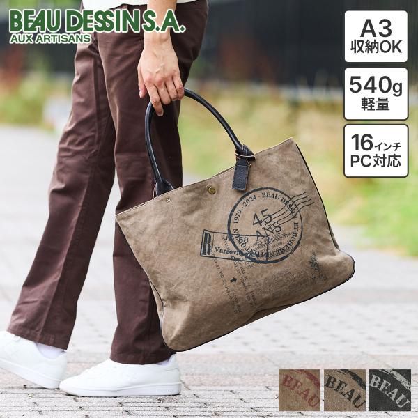 ボーデッサン 選べるプレゼント付 BEAU DESSIN S.A. ボーデッサン タンニン・ワッシャ...