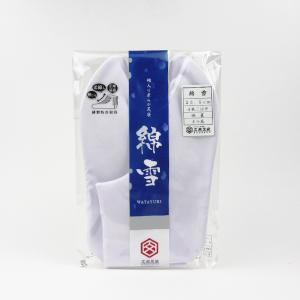 足袋 白 甲綿入り のびる足袋 晒裏 ネル底 4枚こはぜ 綿雪 21.5〜29.0cm 茶道 正座 文楽足袋　たび