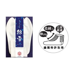 足袋 白 甲綿入り のびる足袋 晒裏 ネル底 ...の詳細画像4