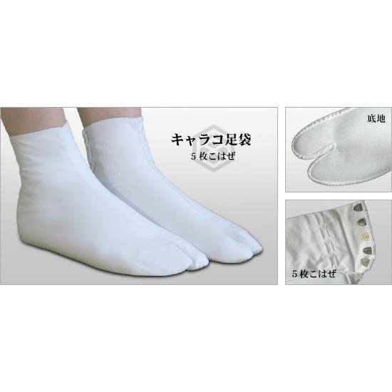 文楽お買得【2足組】キャラコ足袋 5枚こはぜ 22.5cm~24.5cm ほっそり型 ネル裏