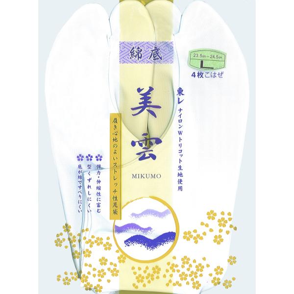 足袋　東レ　ストレッチ足袋　綿底　美雲　文楽  白 Ｓ・Ｍ・Ｌ ・LL・３L・4Ｌ・5L４枚こはぜ