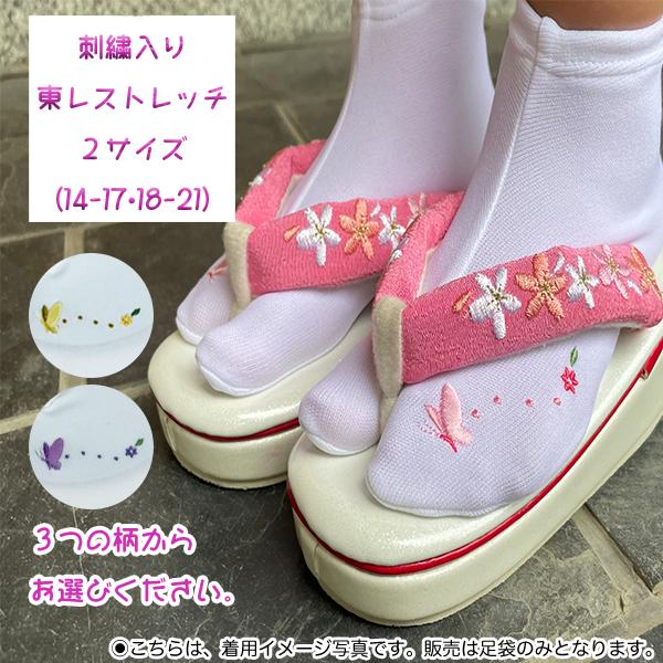 足袋　こどもたび　刺繍入り　ソックスタイプ　かわいい　日本製　七五三　縁起がいい　成長　東レナイロン