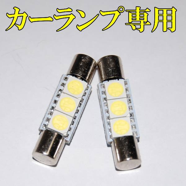 【2個セット】 LED バニティランプ エルグランド E52系 バイザーランプ バイザー灯 バニティ...