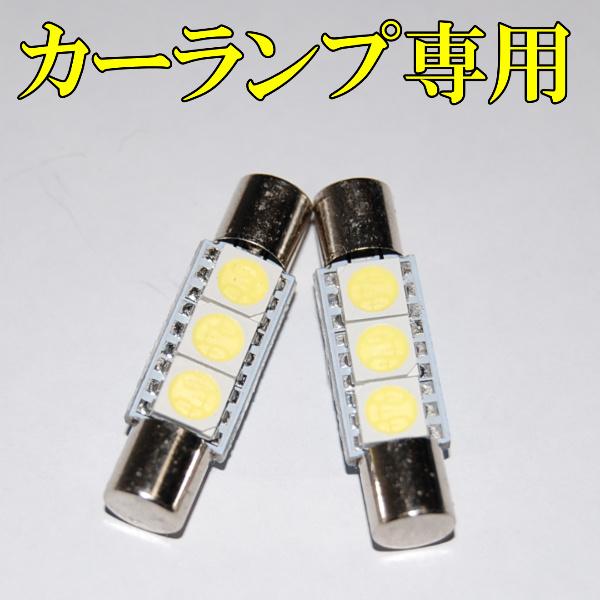 【2個セット】 LED バニティランプ RP系 ステップワゴン バイザーランプ バイザー灯 爆光