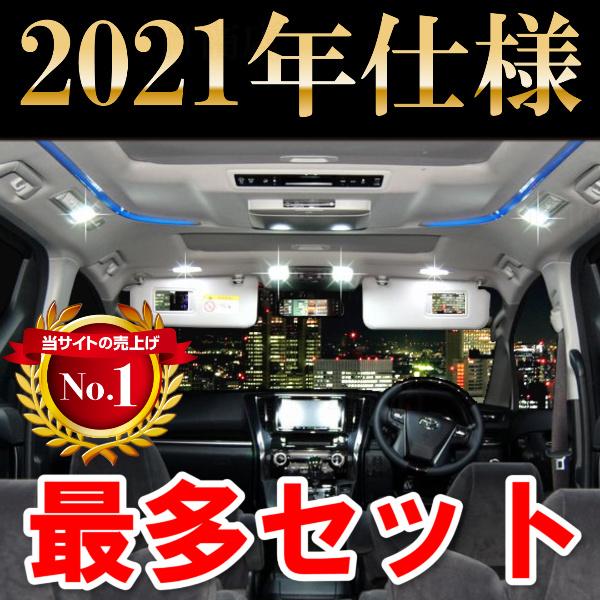 特価 ヤリスクロス LEDルームランプセット 8点セット 132発 44SMD MXPJ1# MXP...