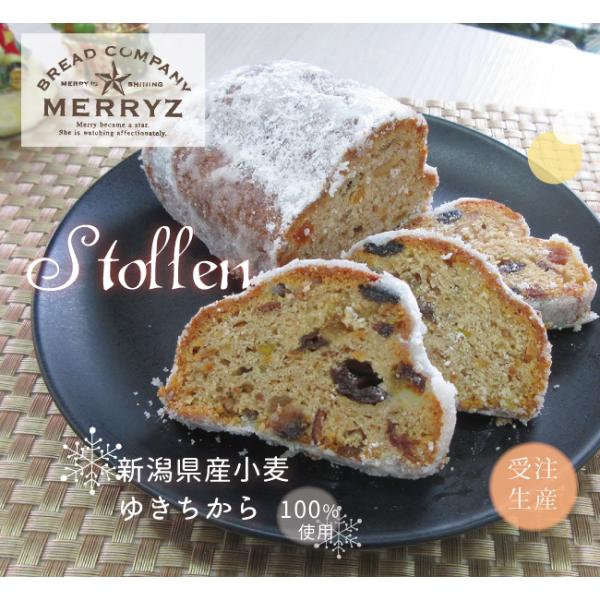 シュトーレン　ブレッドカンパニーメリーズ　自家製　プレゼント　シュトレン　新潟県産小麦　ゆきちから