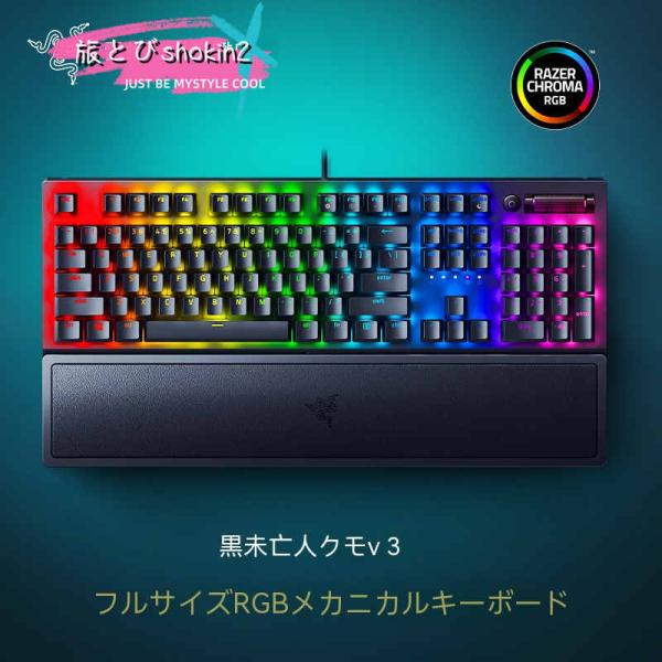 Razer Black Widow Spider V3 E スポーツ コンピューター ゲーム 104...