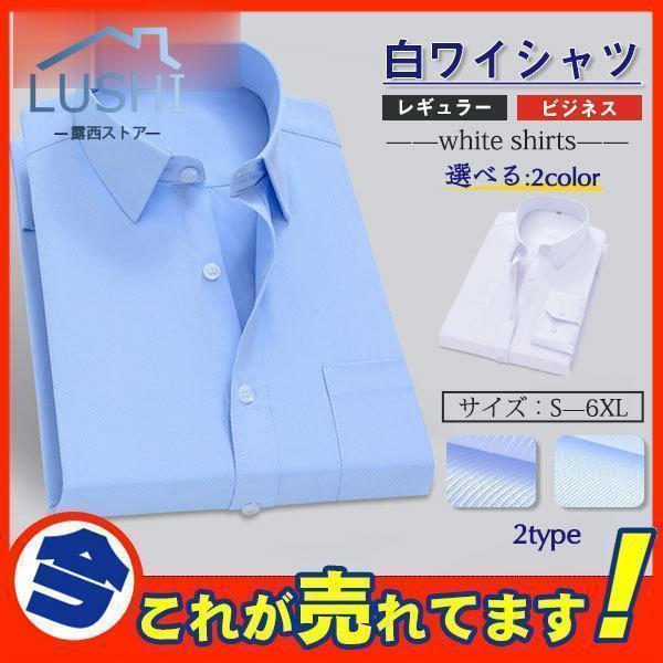 ワイシャツ メンズ 長袖 Yシャツ カッターシャツ 白い ビジネス シャツ スリム ノーマル 白 形...